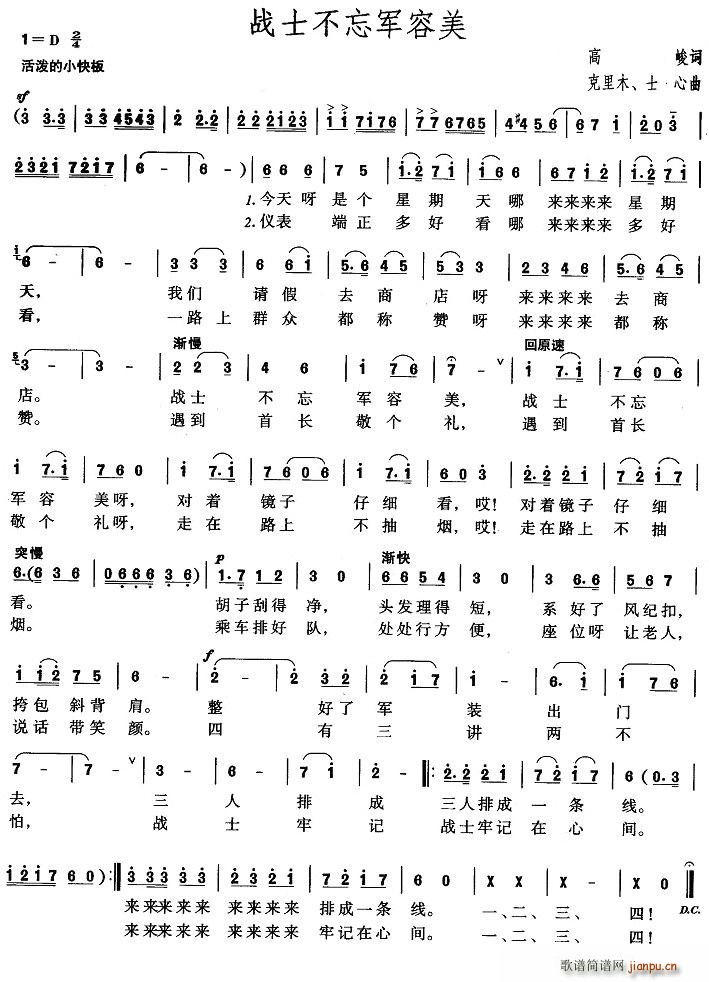 战士不忘军容美(七字歌谱)1