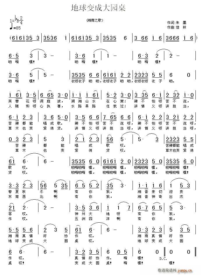 地球变成大园桌(七字歌谱)1