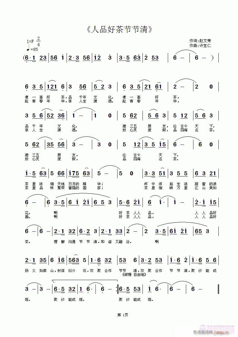 人品好茶节节清(七字歌谱)1