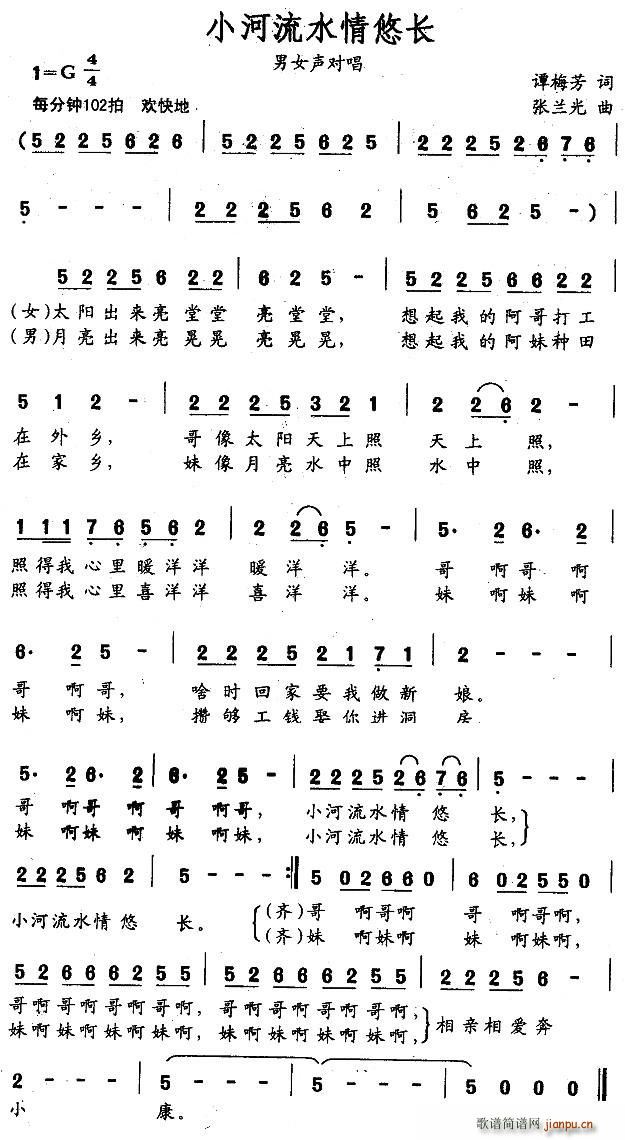 小河流水情悠长(七字歌谱)1