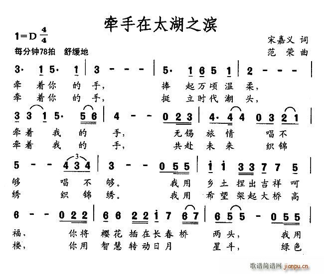 牵手在太湖之滨(七字歌谱)1