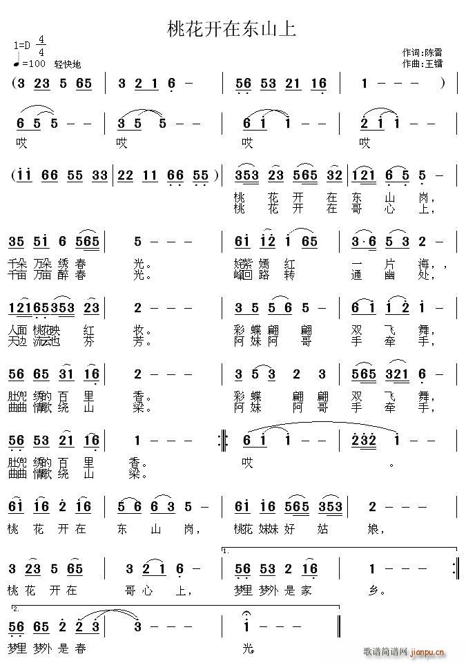 桃花开在东山上(七字歌谱)1