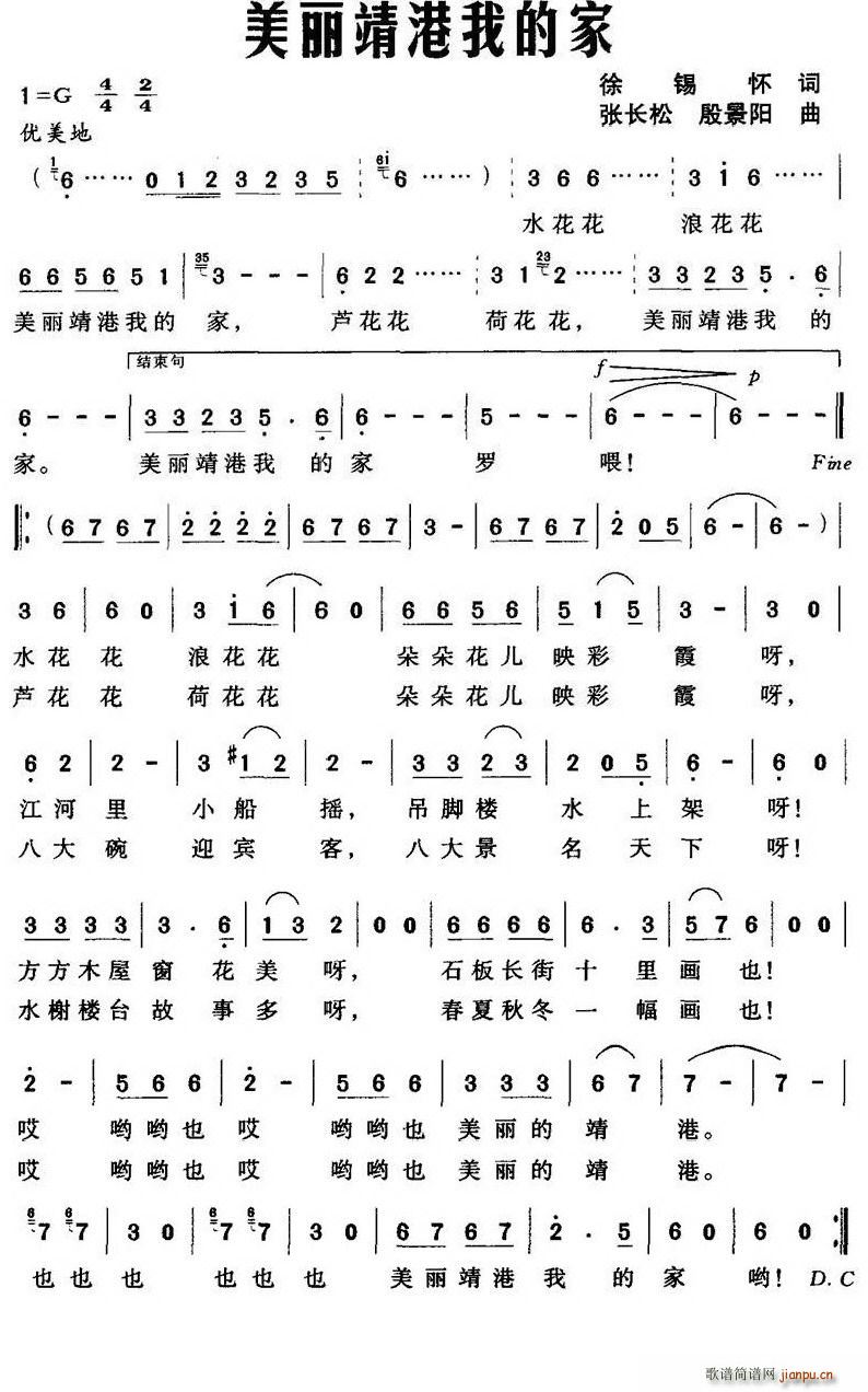 美丽靖港我的家(七字歌谱)1