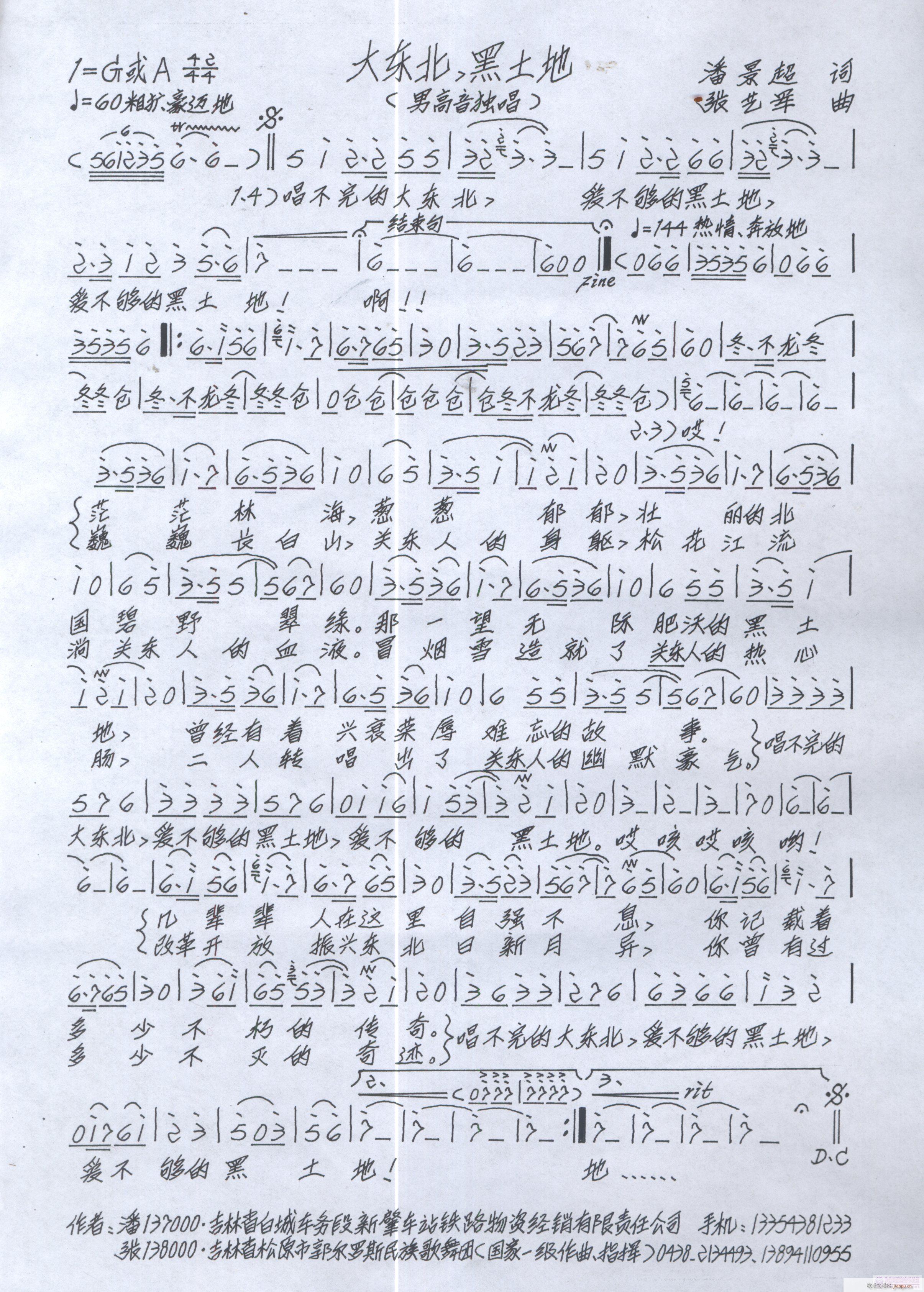 大东北，黑土地(七字歌谱)1