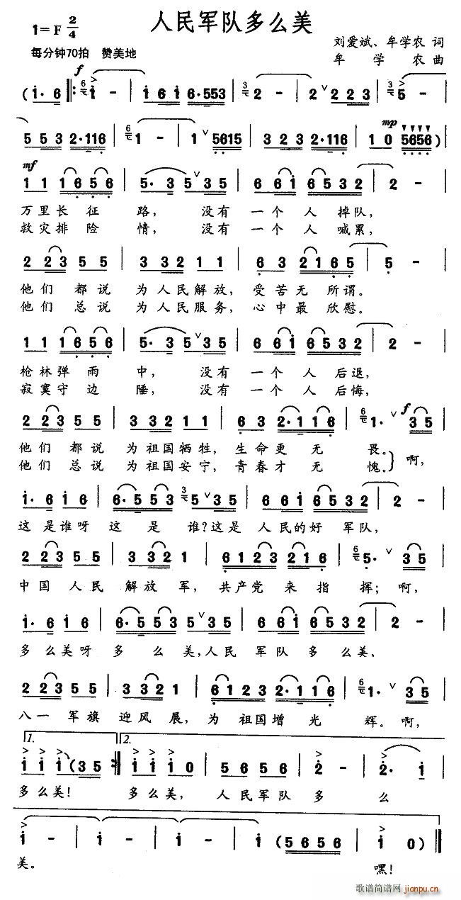 人民军队多么美(七字歌谱)1