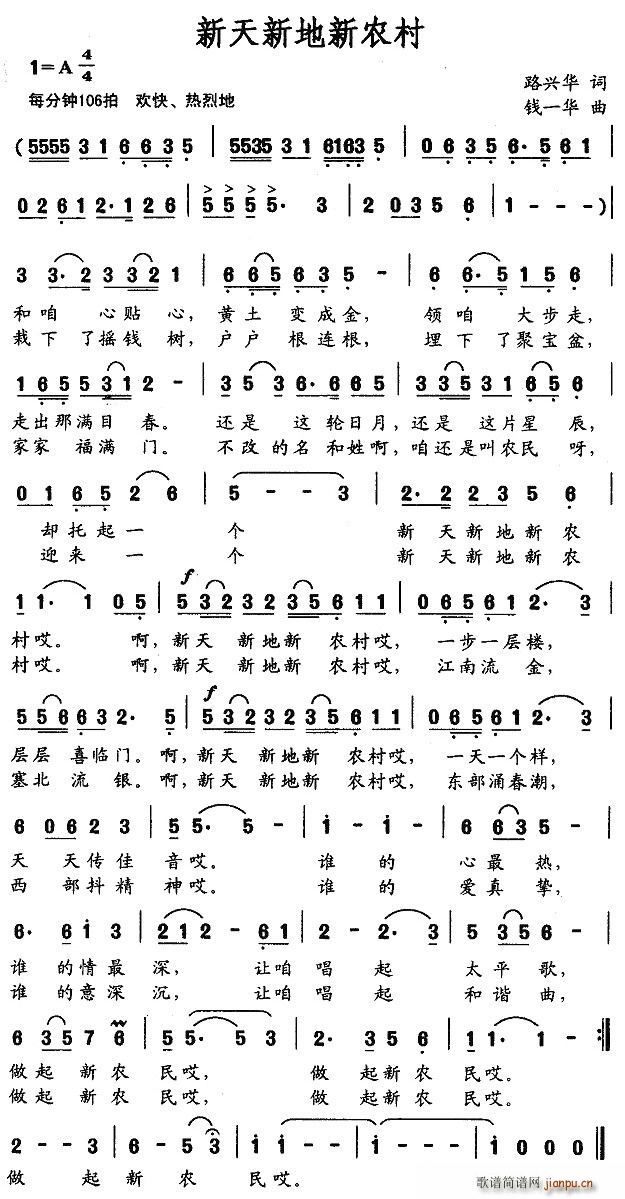 新天心地新农村(七字歌谱)1