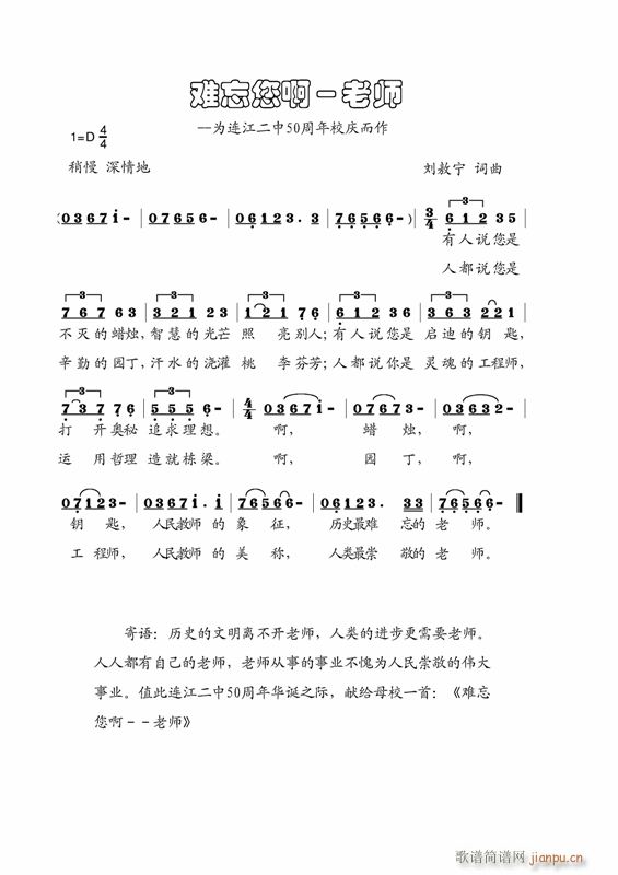 难忘您啊－老师(七字歌谱)1
