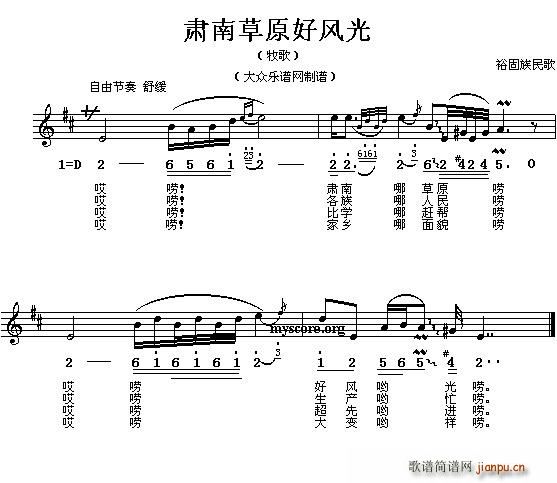 肃南草原好风光(七字歌谱)1