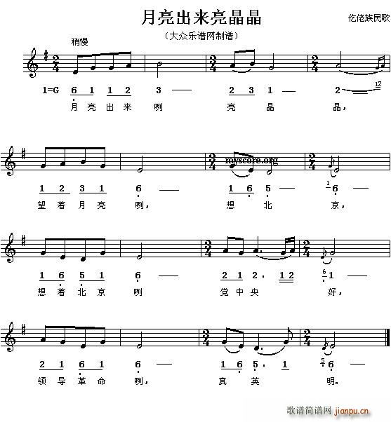 月亮出来亮晶晶(七字歌谱)1