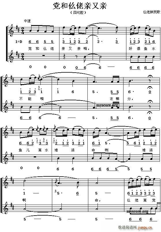 党和仫佬亲又亲(七字歌谱)1