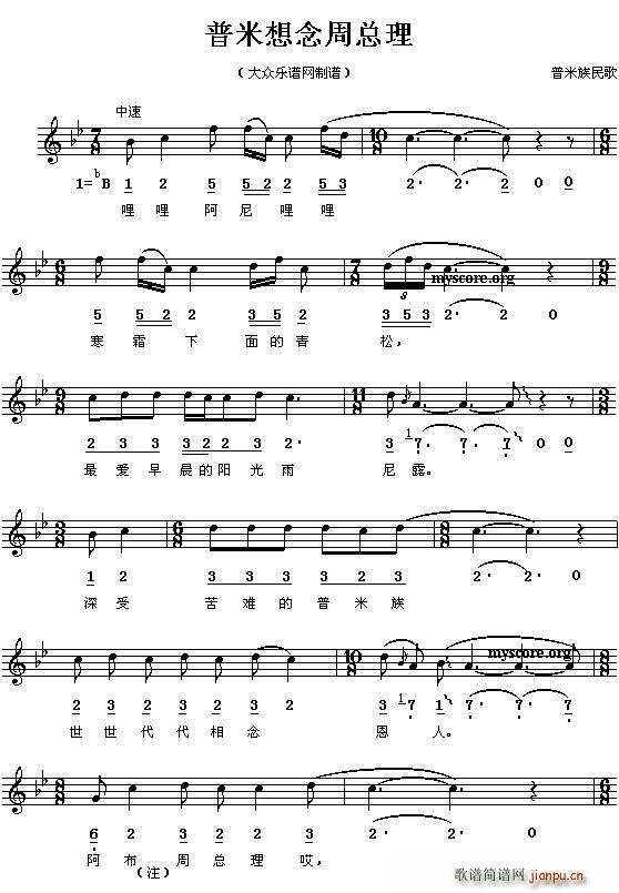 普米想念周总理(七字歌谱)1