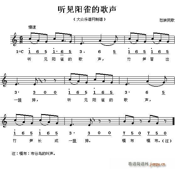 听见阳雀的歌声(七字歌谱)1