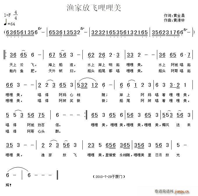 渔家放飞哩哩美(七字歌谱)1
