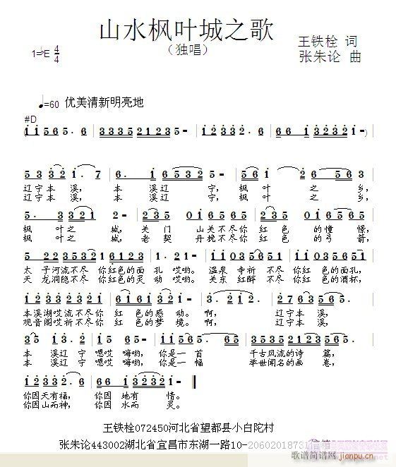 山水枫叶城之歌(七字歌谱)1