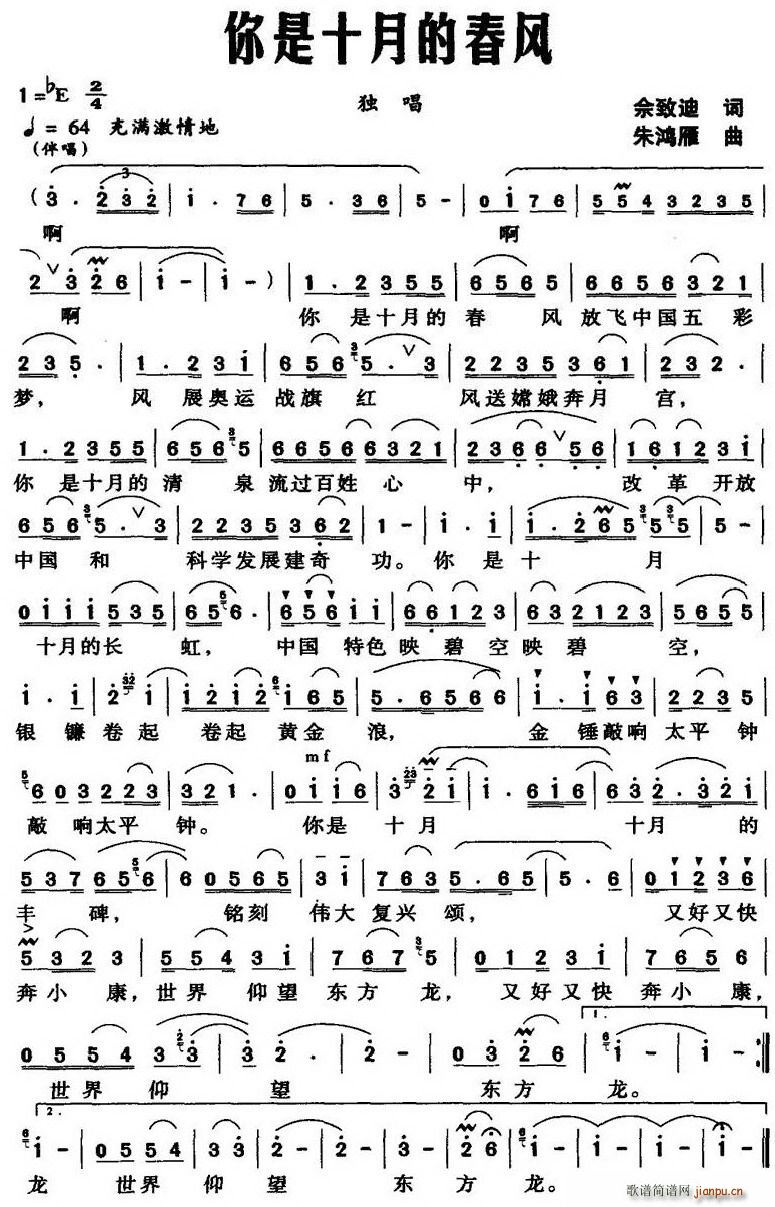 你是十月的春风(七字歌谱)1