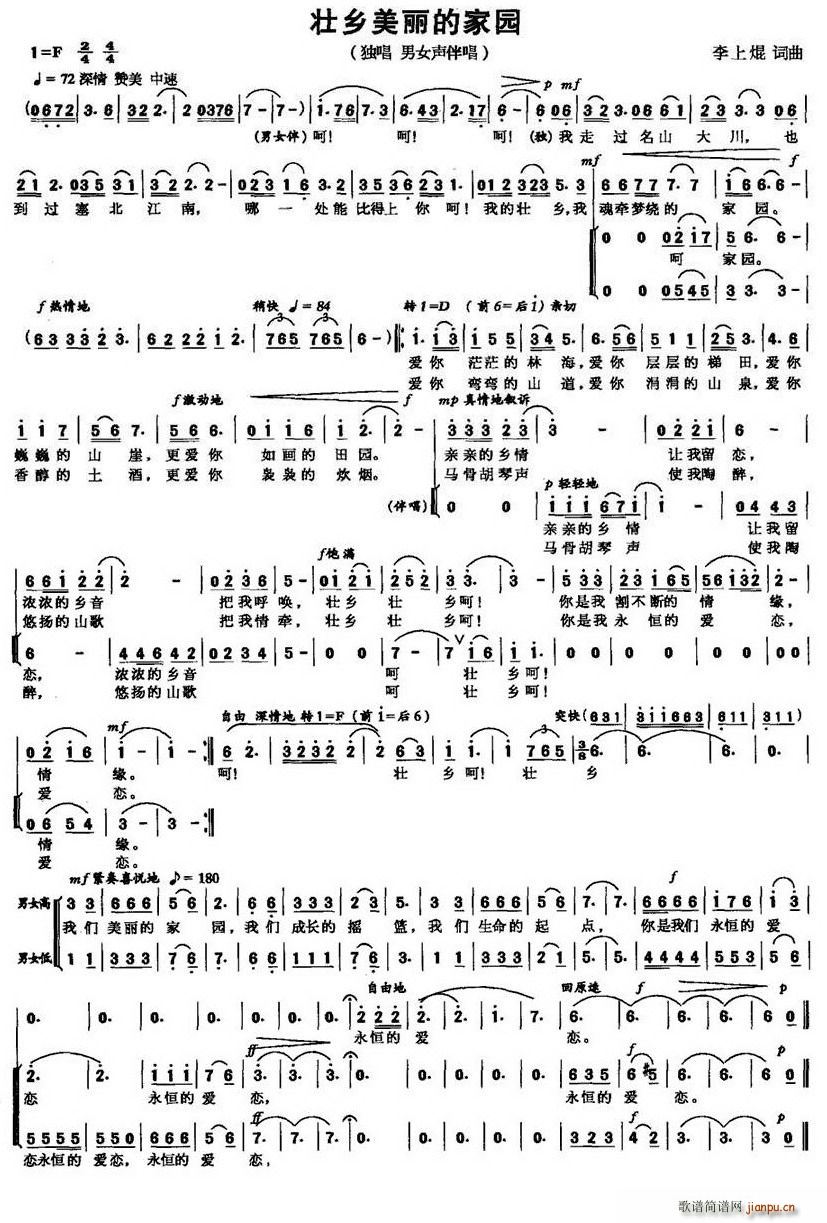 壮乡美丽的家园(七字歌谱)1