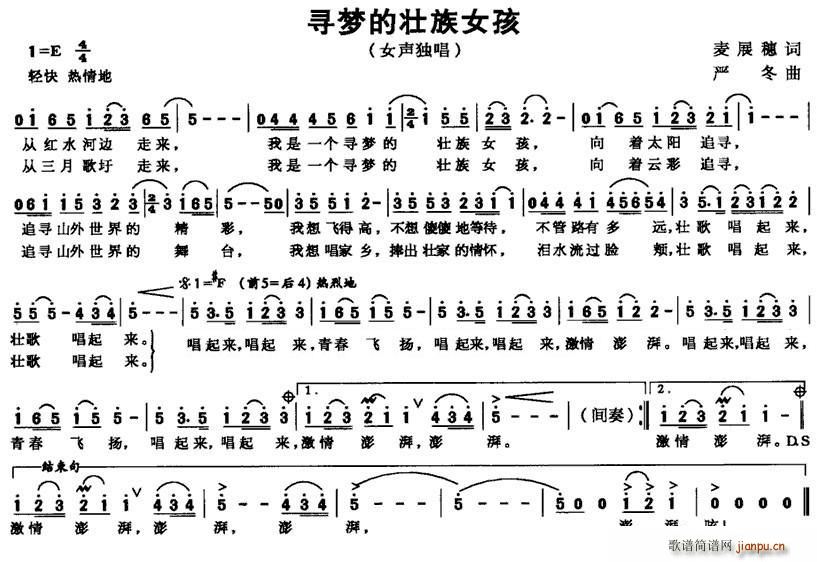 寻梦的壮族女孩(七字歌谱)1
