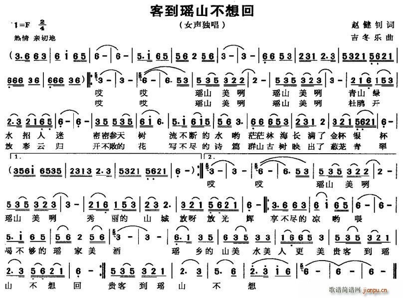 客到瑶山不想回(七字歌谱)1