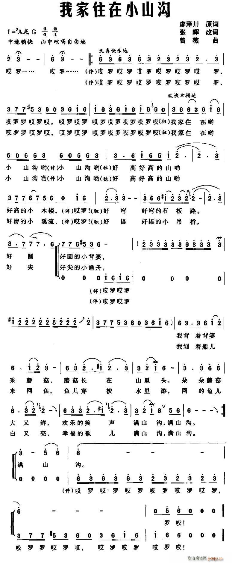 我家住在小山沟(七字歌谱)1