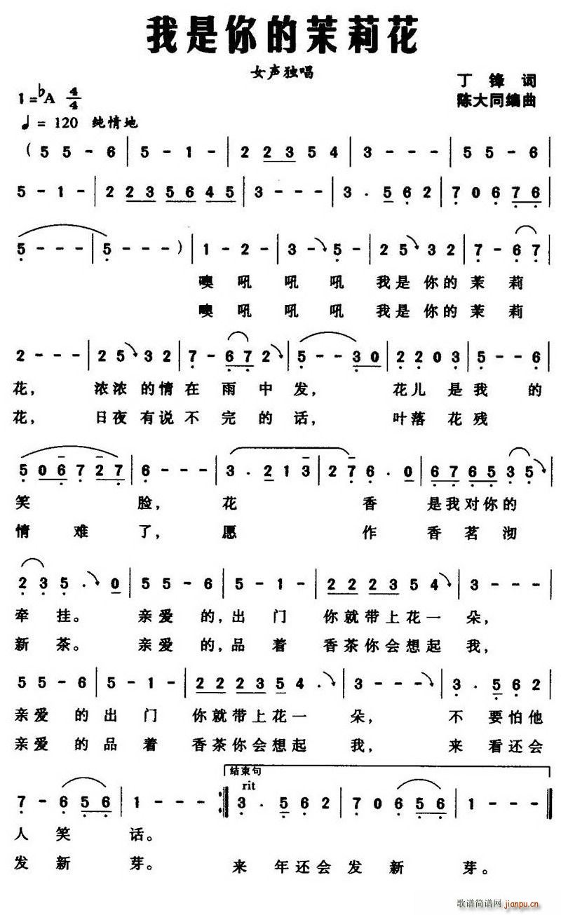 我是你的茉莉花(七字歌谱)1
