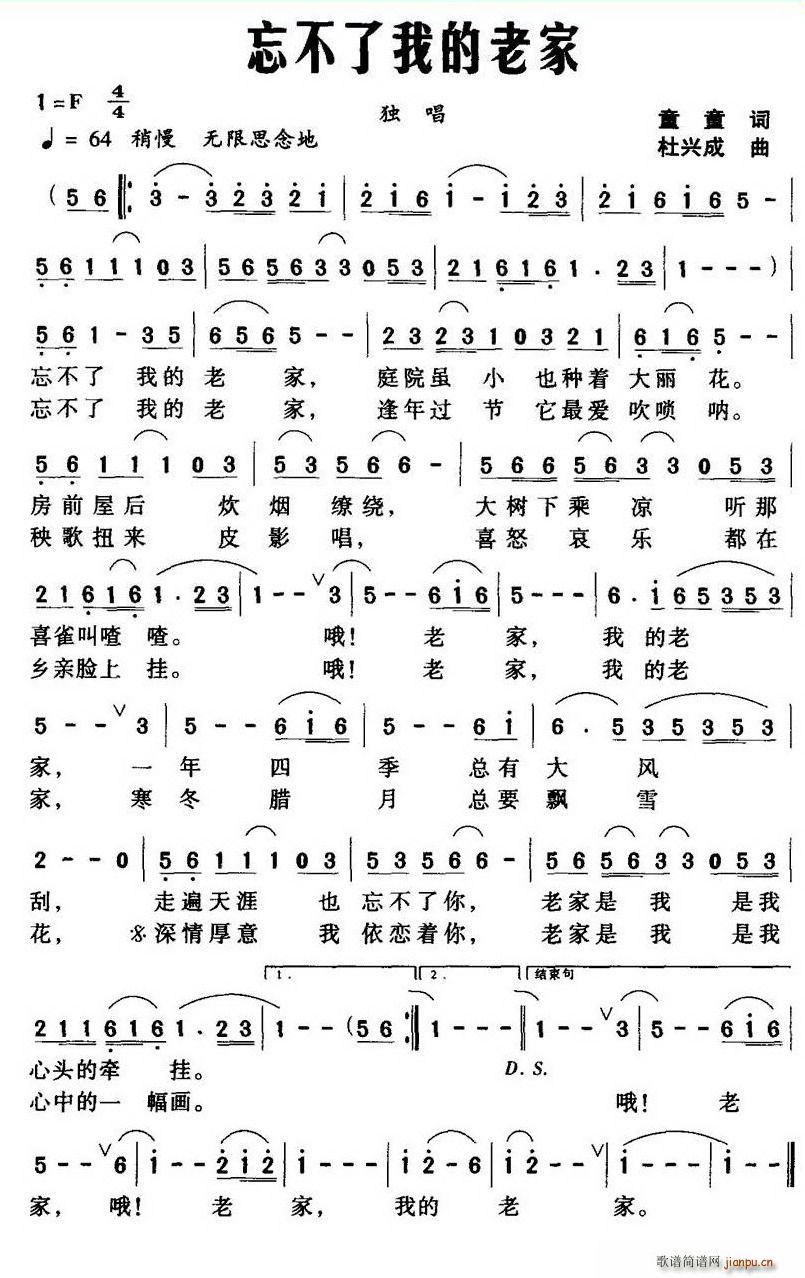 忘不了我的老家(七字歌谱)1