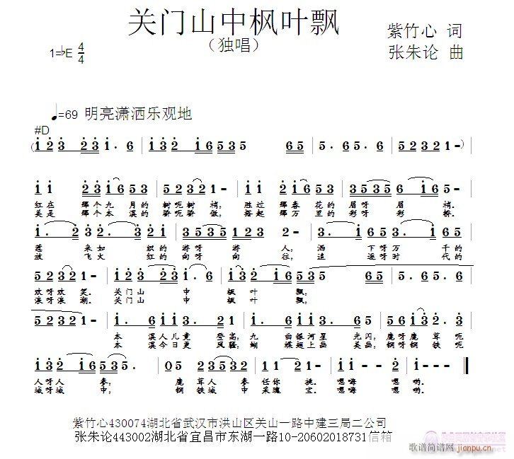 关门山中枫叶飘(七字歌谱)1