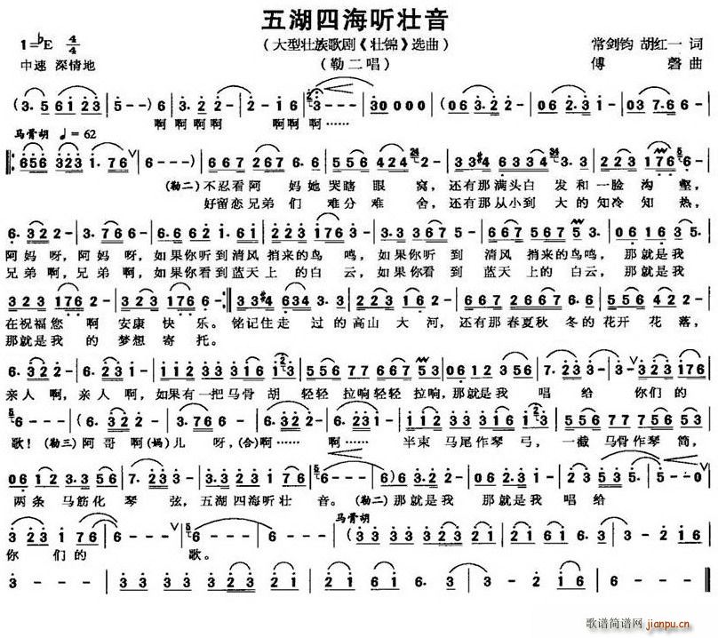 五湖四海听壮音(七字歌谱)1