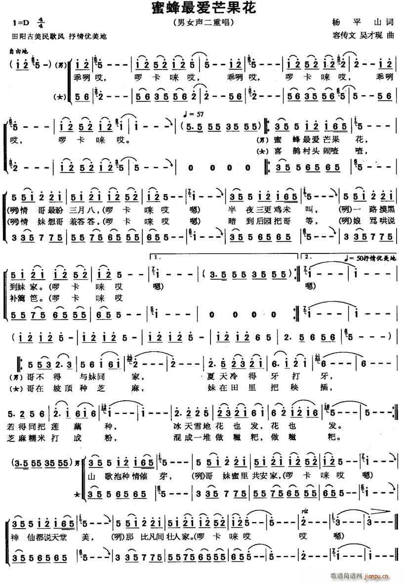 蜜蜂最爱芒果花(七字歌谱)1