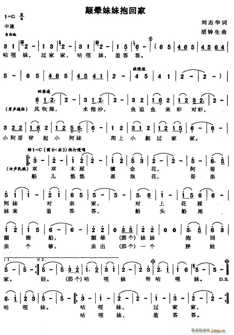 颠晕妹妹抱回家(七字歌谱)1