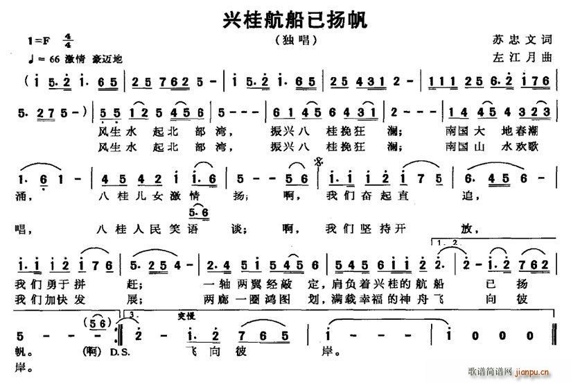 兴桂航船已扬帆(七字歌谱)1