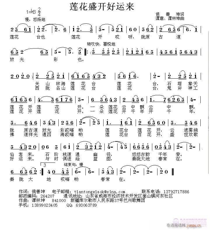 莲花盛开好运来(七字歌谱)1