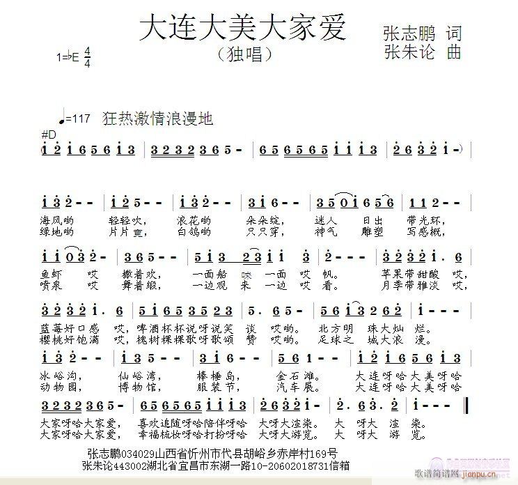 大连大美大家爱(七字歌谱)1