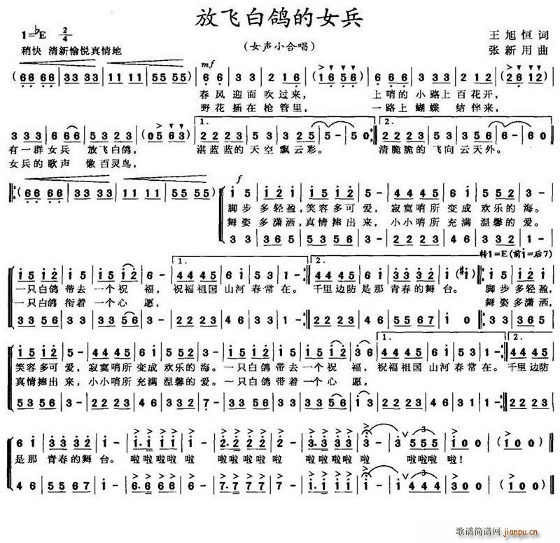 放飞白鸽的女兵(七字歌谱)1