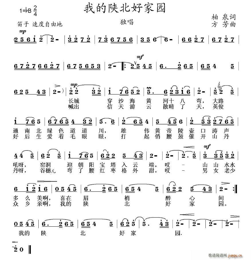 我的陕北好家园(七字歌谱)1