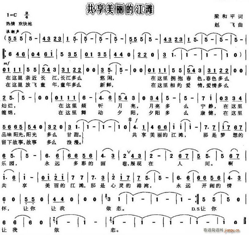 共享美丽的江滩(七字歌谱)1