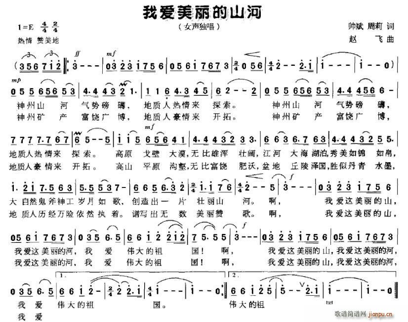 我爱美丽的山河(七字歌谱)1