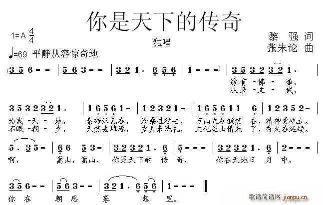 你是天下的传奇(七字歌谱)1