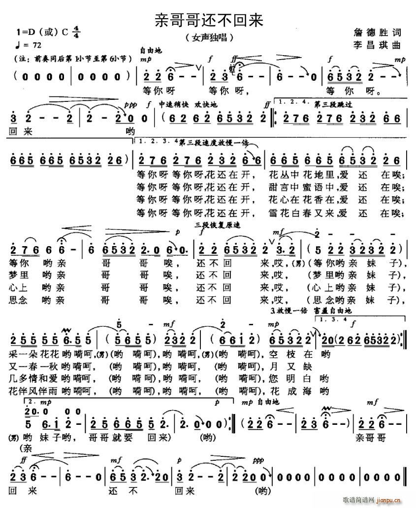 亲哥哥还不回来(七字歌谱)1