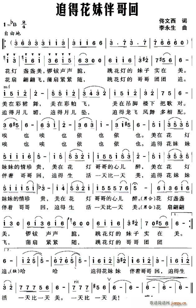 追得花妹伴哥回(七字歌谱)1