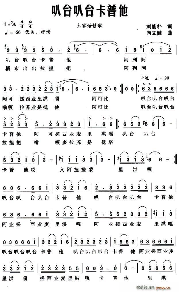 叭台叭台卡普他(七字歌谱)1