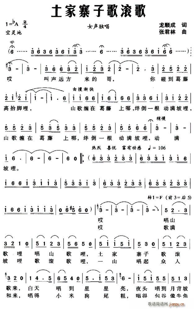 土家寨子歌滚歌(七字歌谱)1