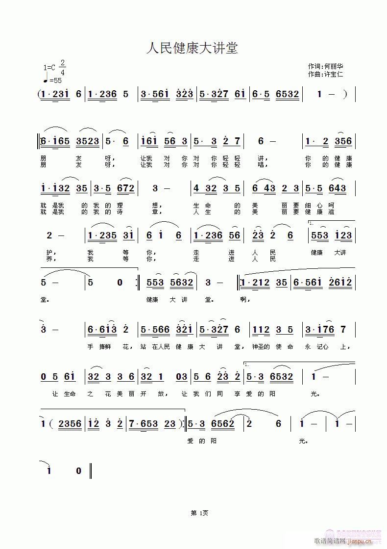 人民健康大讲堂(七字歌谱)1