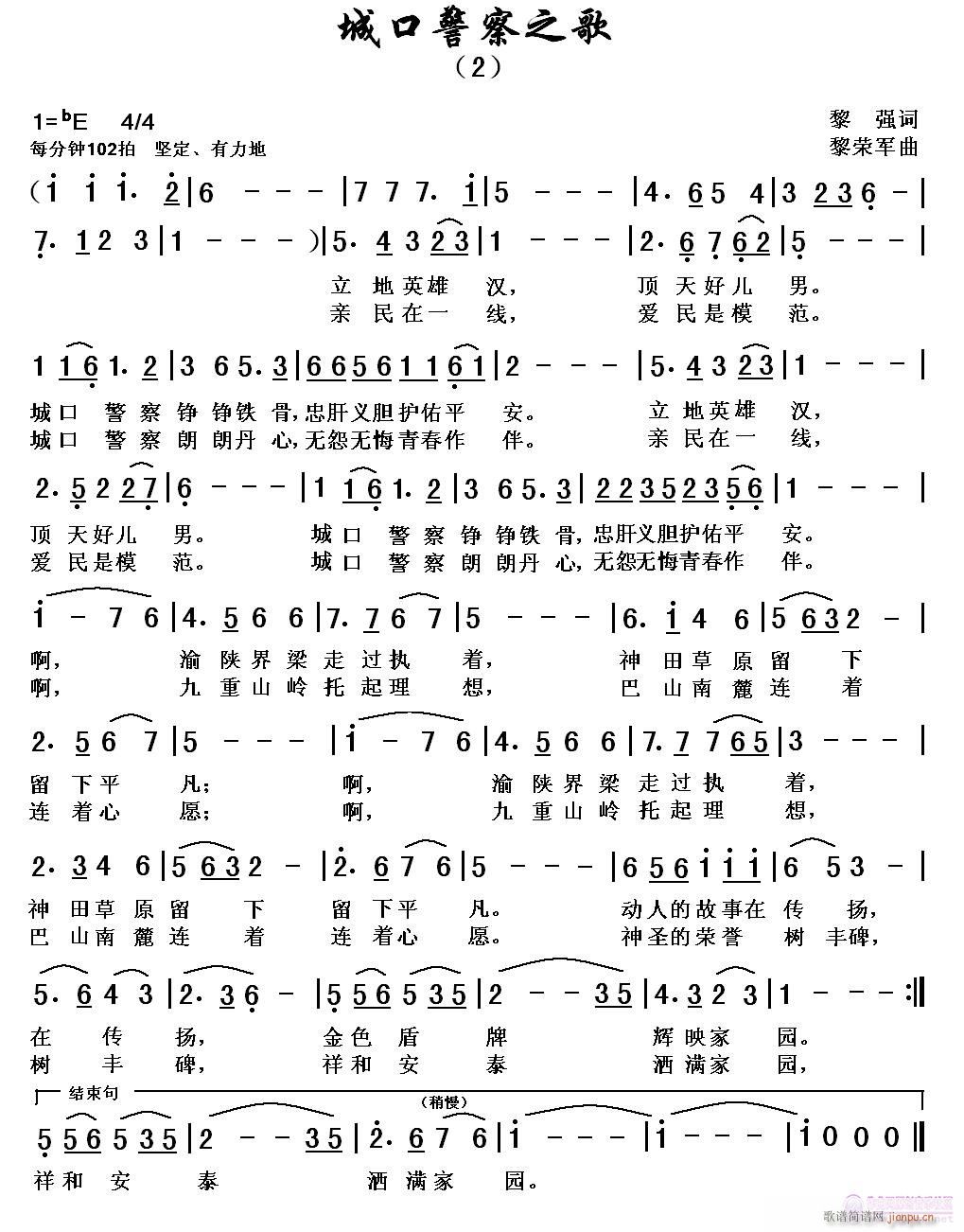 城口警察之歌2(七字歌谱)1