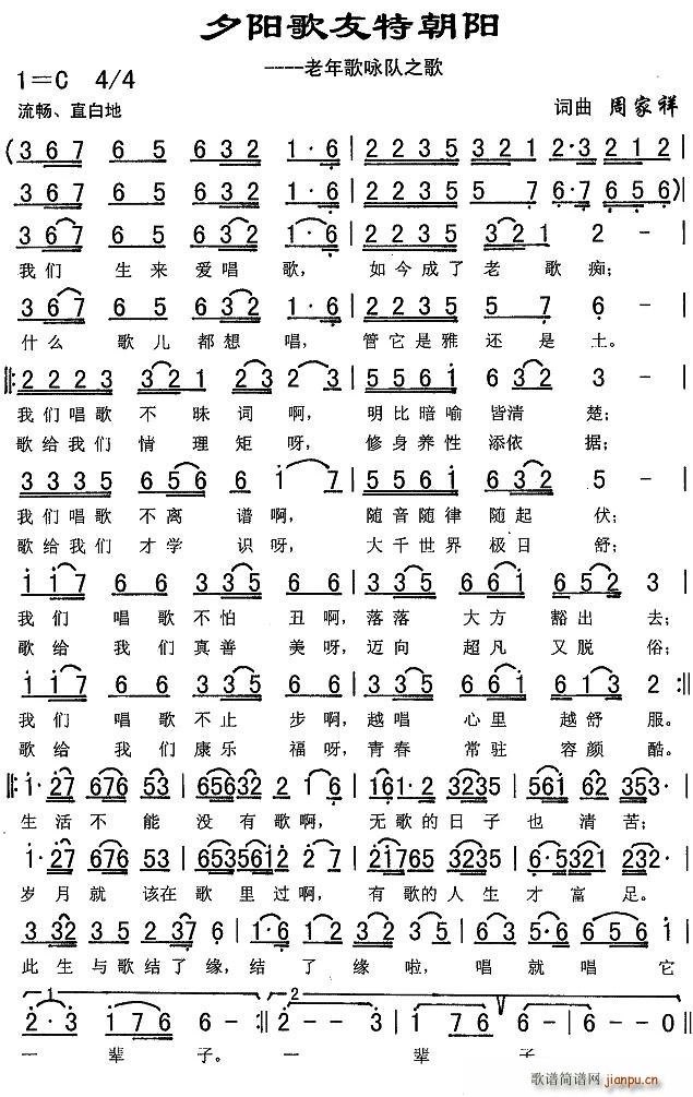 夕阳歌友特朝阳(七字歌谱)1