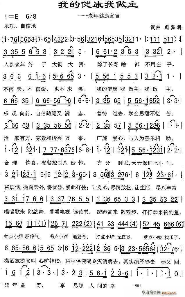 我的健康我做主(七字歌谱)1