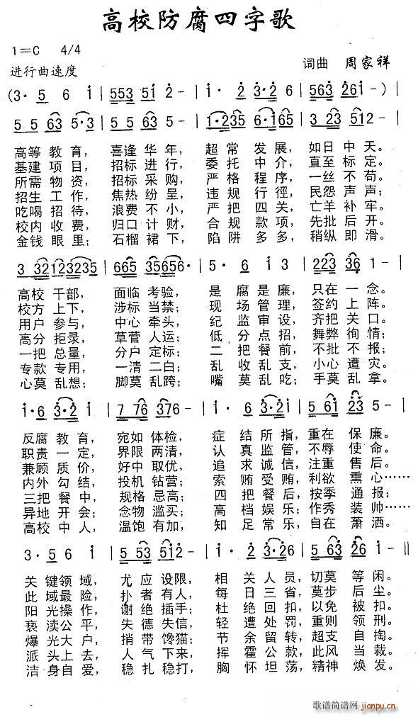 高校防腐四字歌(七字歌谱)1