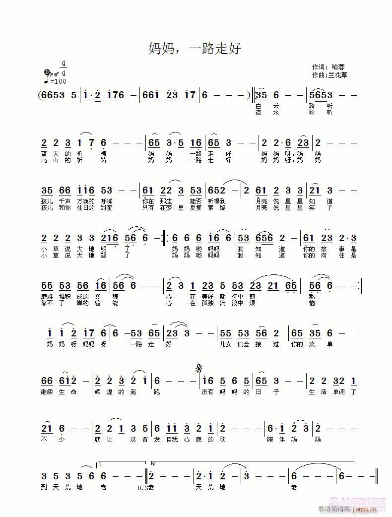 妈妈，一路走好(七字歌谱)1