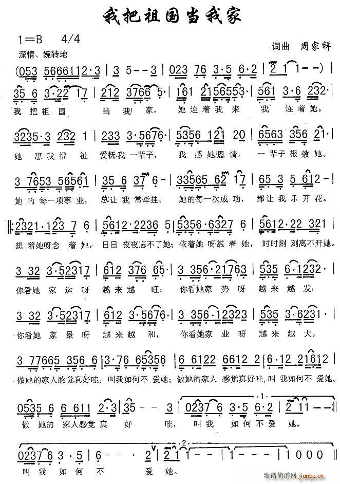 我把祖国当我家(七字歌谱)1