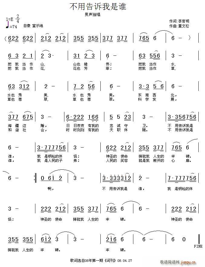 不用告诉我是谁(七字歌谱)1