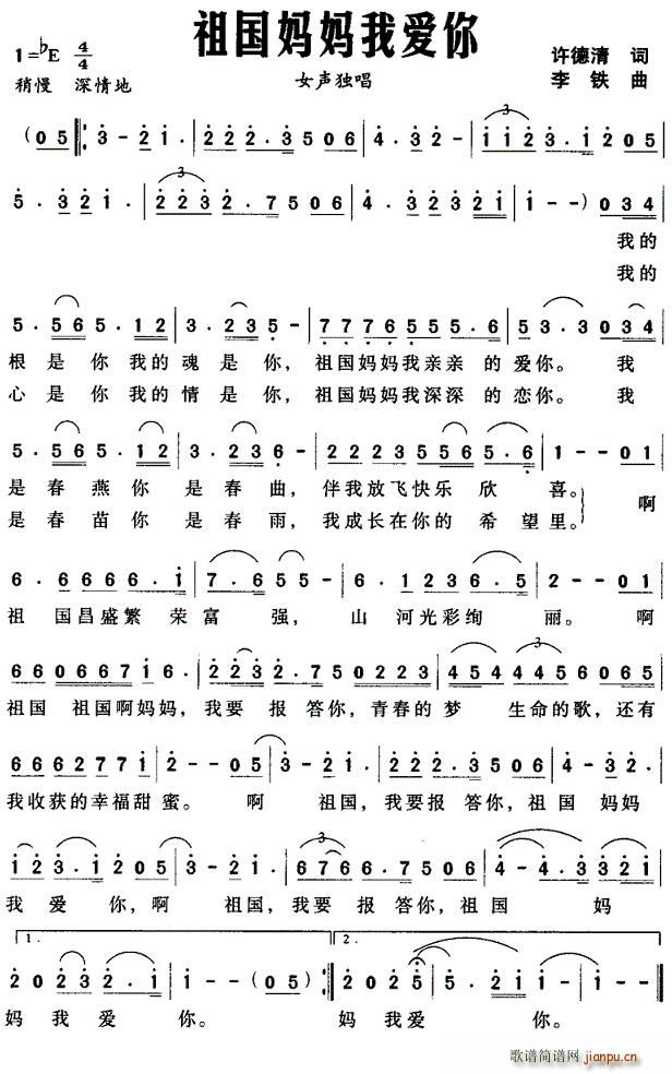 祖国妈妈我爱你(七字歌谱)1